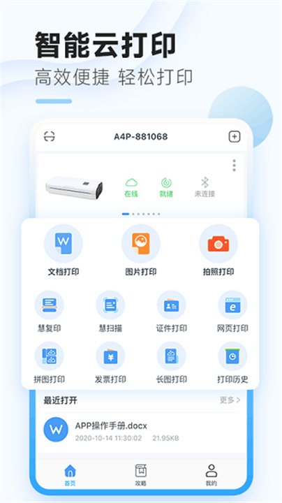 家印宝app截图