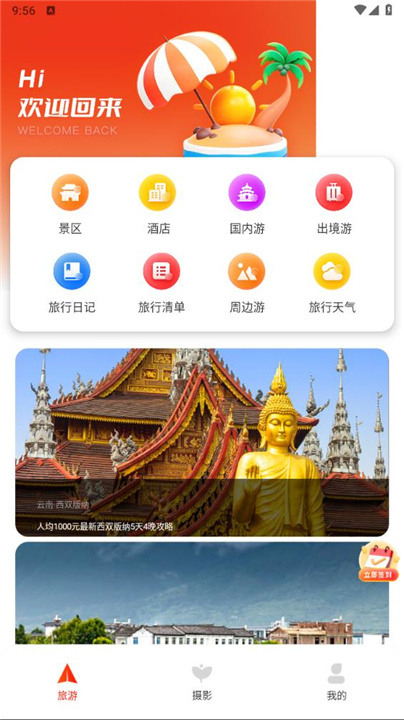 蚁丛旅游app