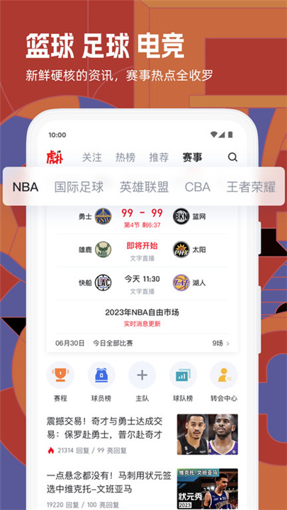 虎扑NBA