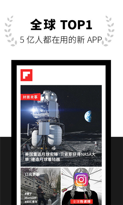 Flipboard红板报