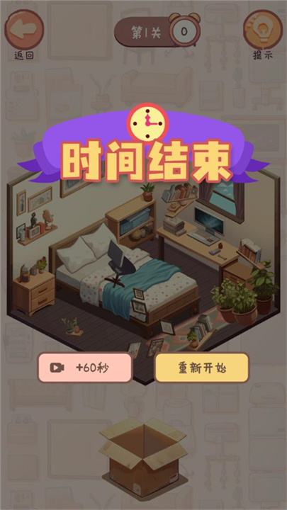 我的收纳小屋手机版