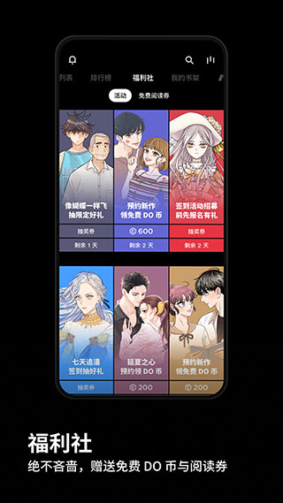 PODO漫画app最新版