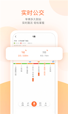 掌上公交车到站实时查询app