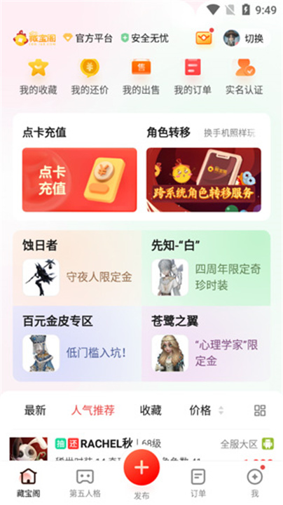 网易藏宝阁app