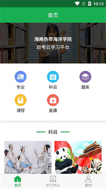 学到自考截图