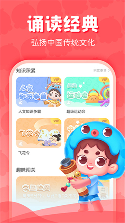 出口成章app手机版截图