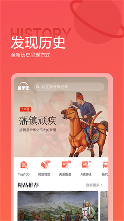 全历史app截图