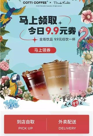 CottiCoffee库迪咖啡