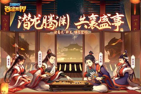 三国演义吞噬无界手游