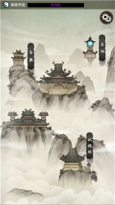 山海御兽师手机版