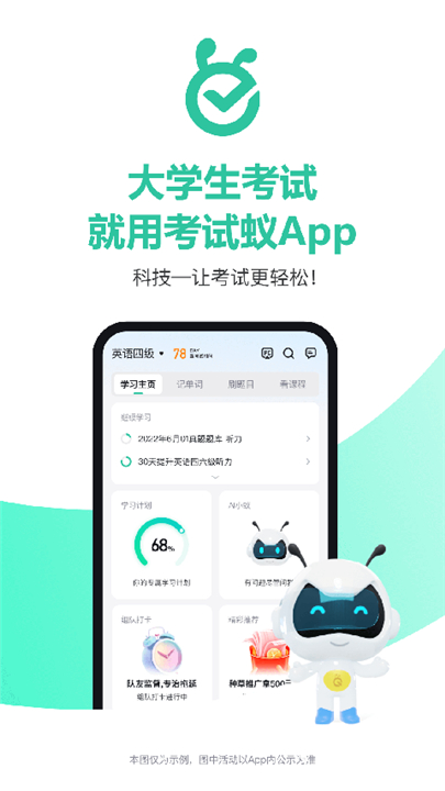 考试蚁背单词app截图