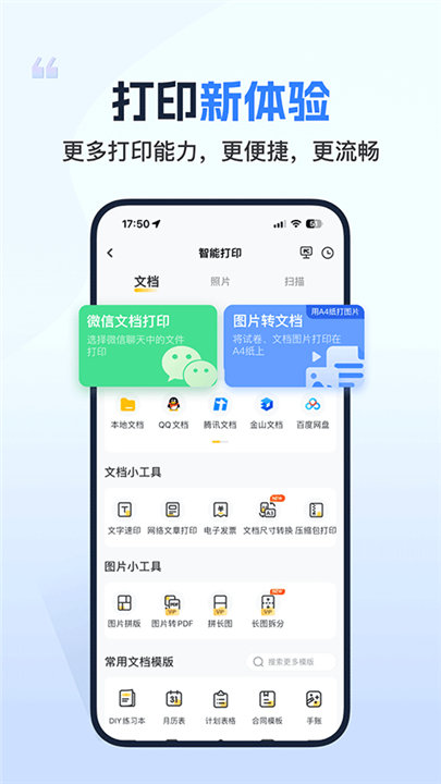 小白智慧打印机截图