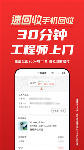 速回收app下载