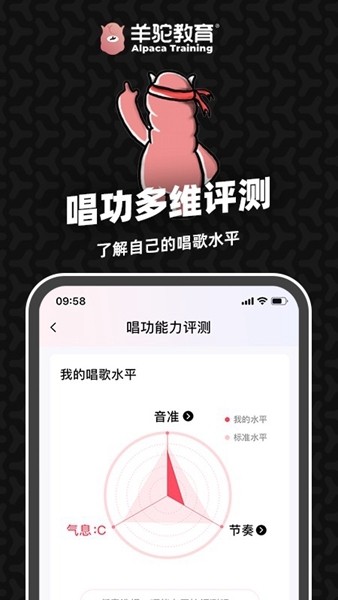 羊驼爱唱歌app