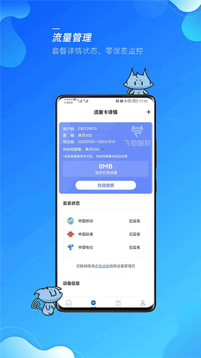 飞猫管家app