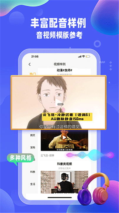 九锤配音手机版截图