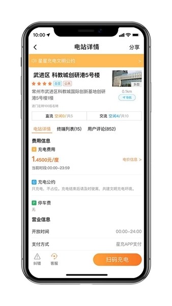 星星充电app下载