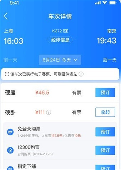 巴士管家订票网app下载