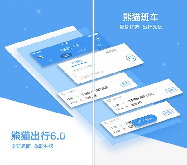 熊猫出行公交app下载