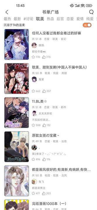 春木漫画app