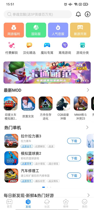 魔玩助手app下载