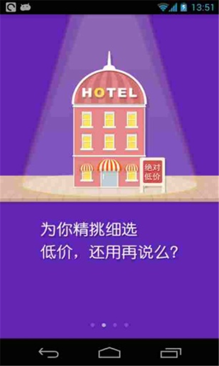 美团酒店app下载