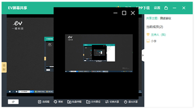ev屏幕共享下载