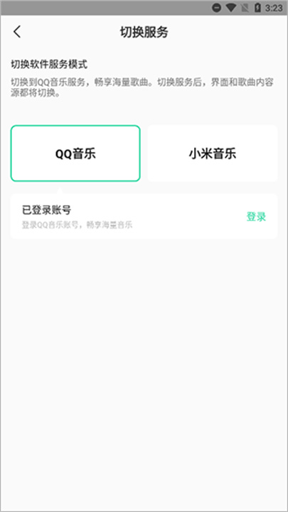 qq音乐小米定制版