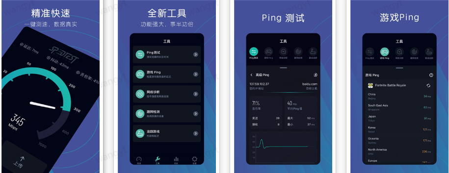 网速测试大师app