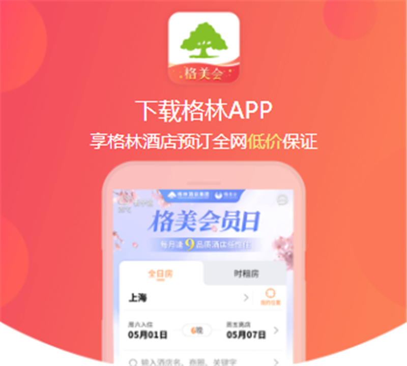 格林豪泰app