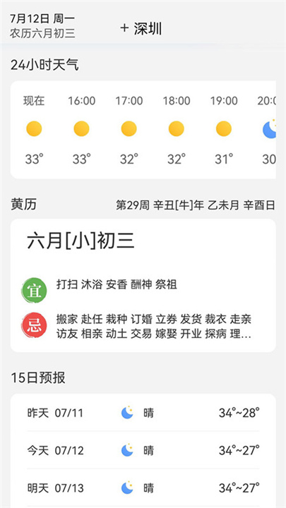 黄历天气2024