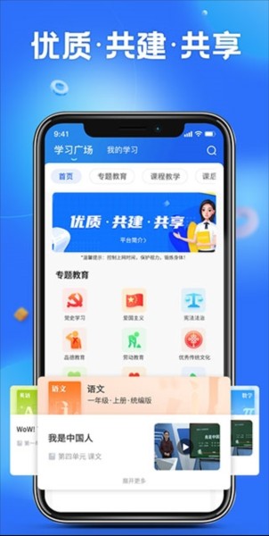 智慧中小学教育平台app下载