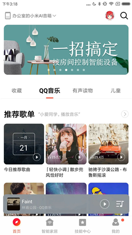 小爱音箱App下载