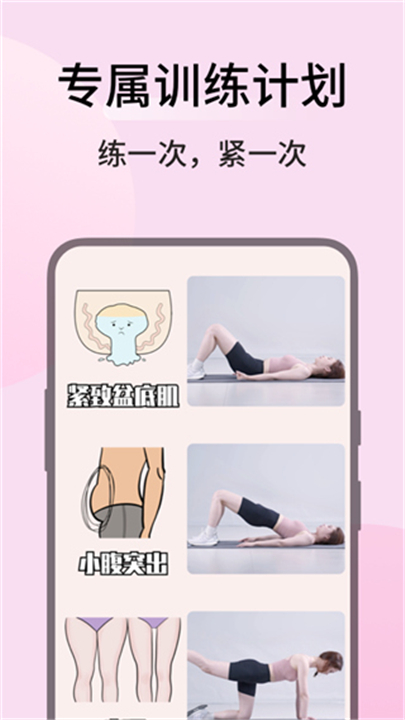 凯格尔运动app手机版