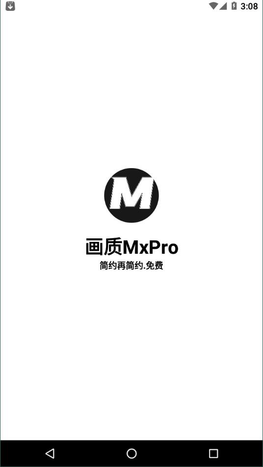 画质mxpro老版本