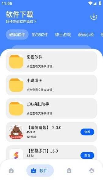 孤煞软件库最新版