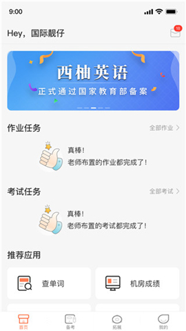 西柚英语app下载安装学生端