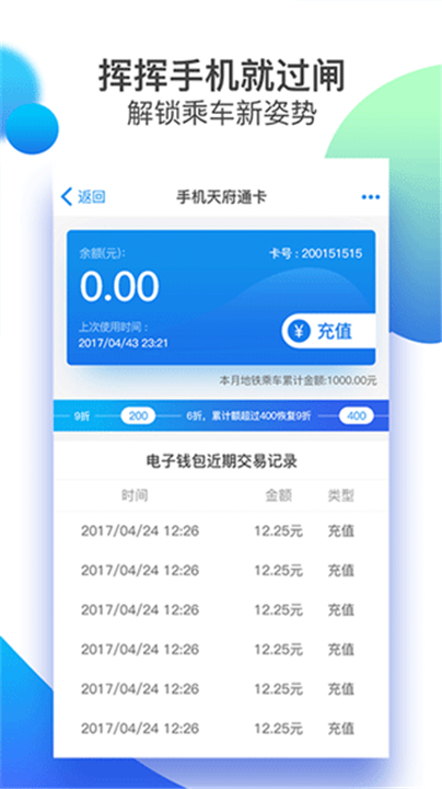 天府通乘车app截图