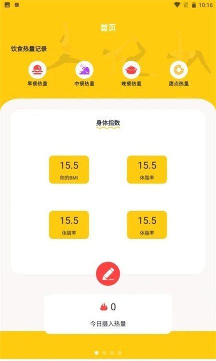 减肥小目标app截图