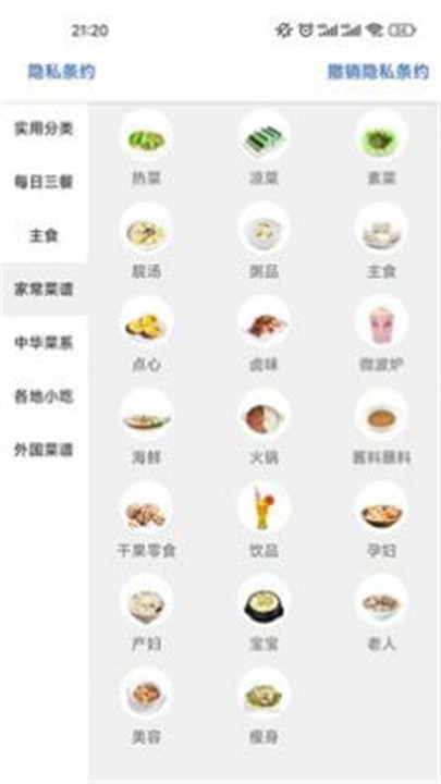 星欣特色食谱app下载