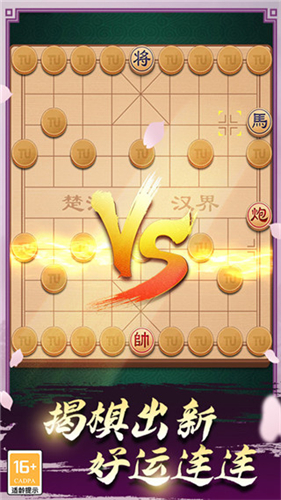 中国象棋下载