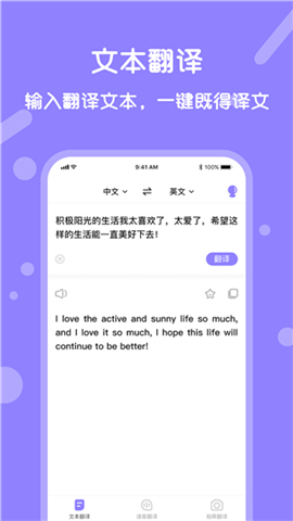 同声翻译app