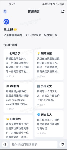 智谱清言app下载安装