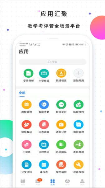 校信极速版app下载