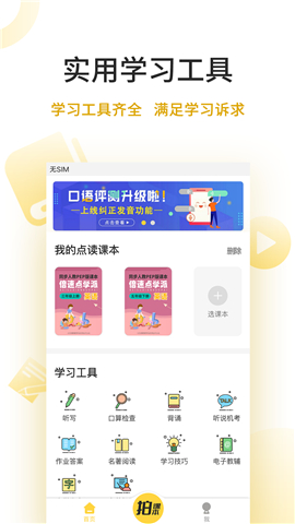 倍速点学app