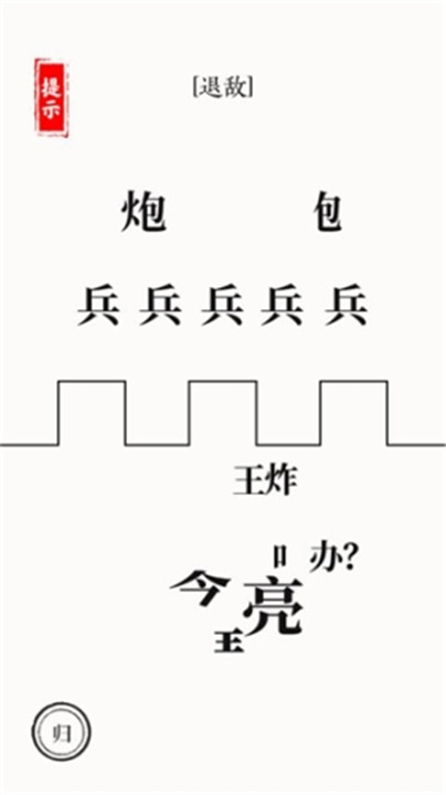 汉字大师