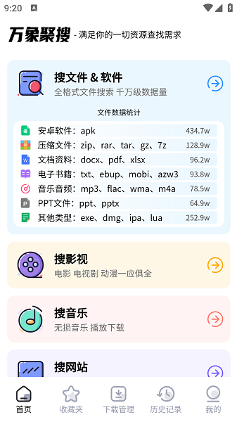 万象聚搜app