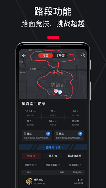 悦跑圈跑步截图