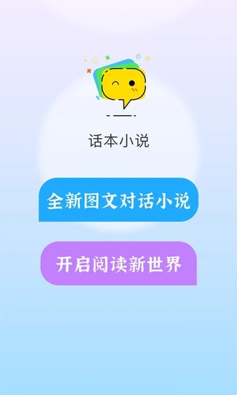 话本小说app最新版