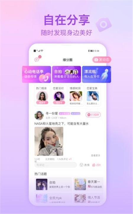 世纪佳缘网app